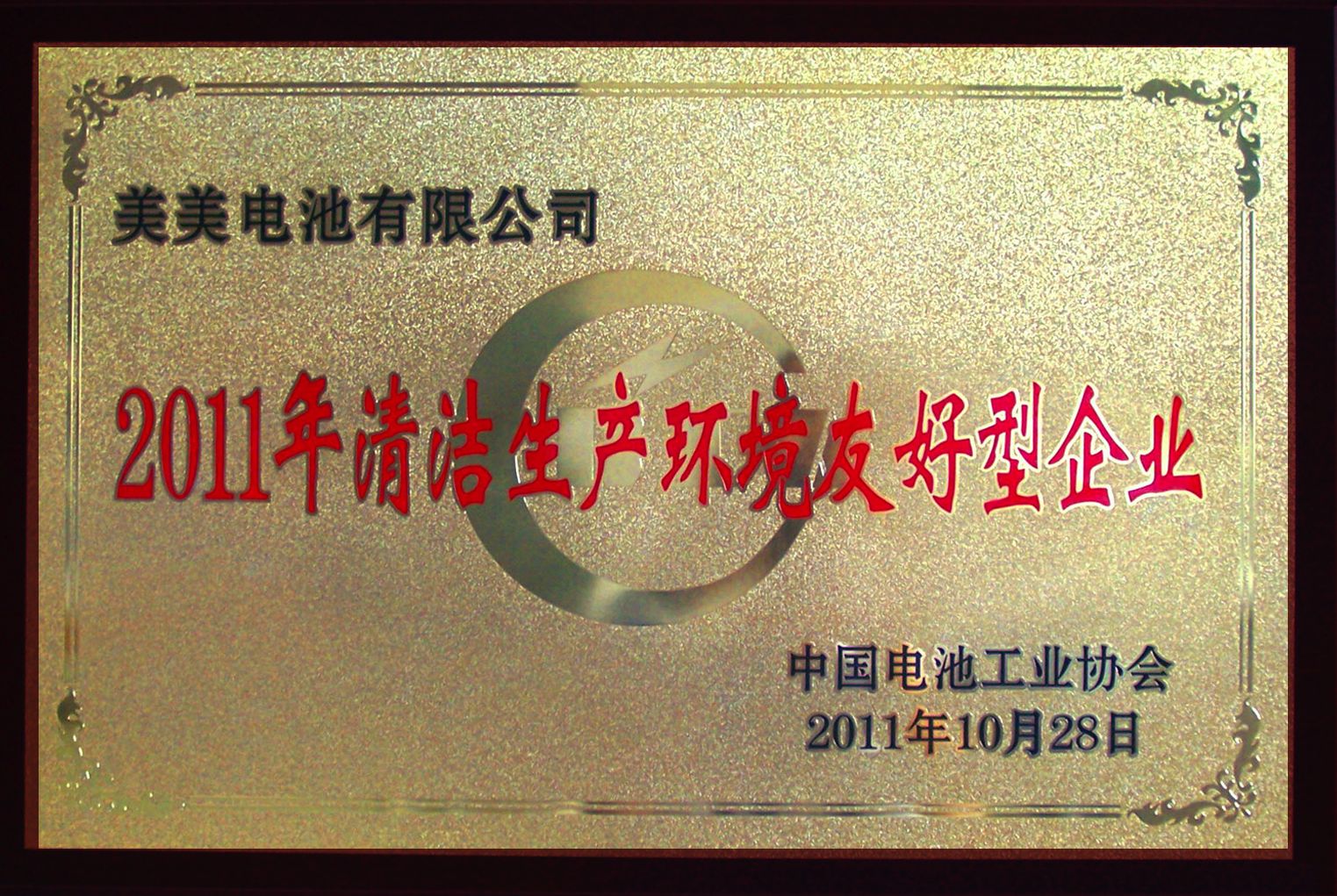清潔生產(chǎn)獎